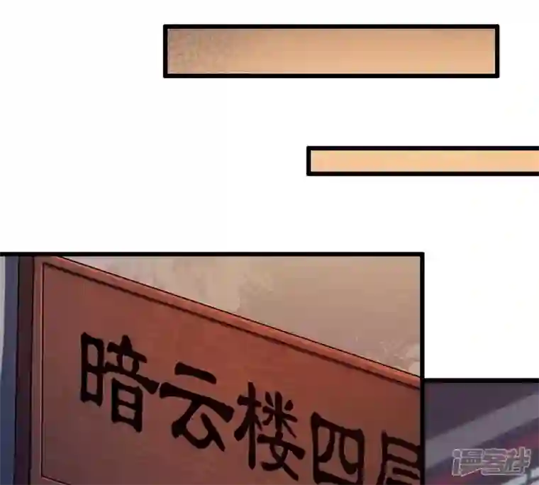 吞噬永恒第208话 暗月楼