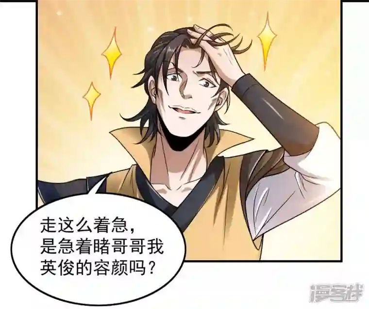 吞噬永恒第208话 暗月楼