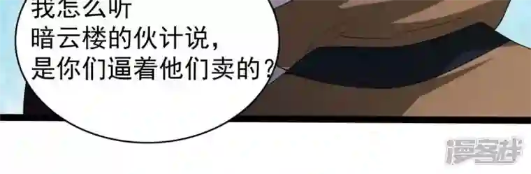 吞噬永恒第208话 暗月楼