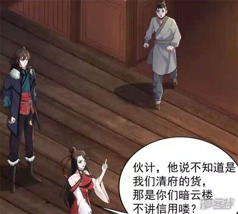 吞噬永恒第208话 暗月楼