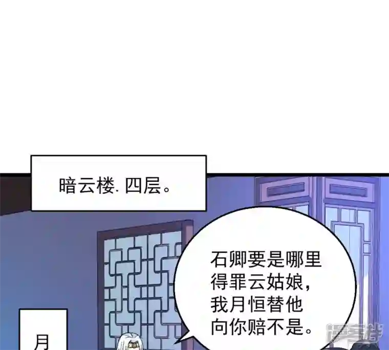 吞噬永恒第209话 月恒