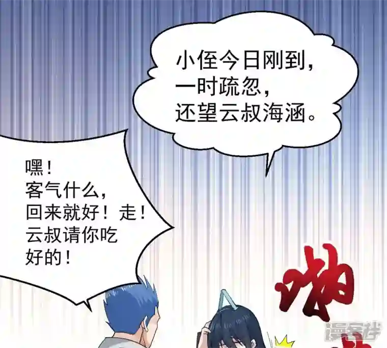 吞噬永恒第209话 月恒