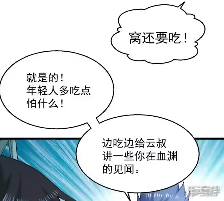 吞噬永恒第209话 月恒