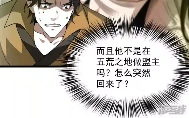 吞噬永恒第210话 风火老祖可在等你呢