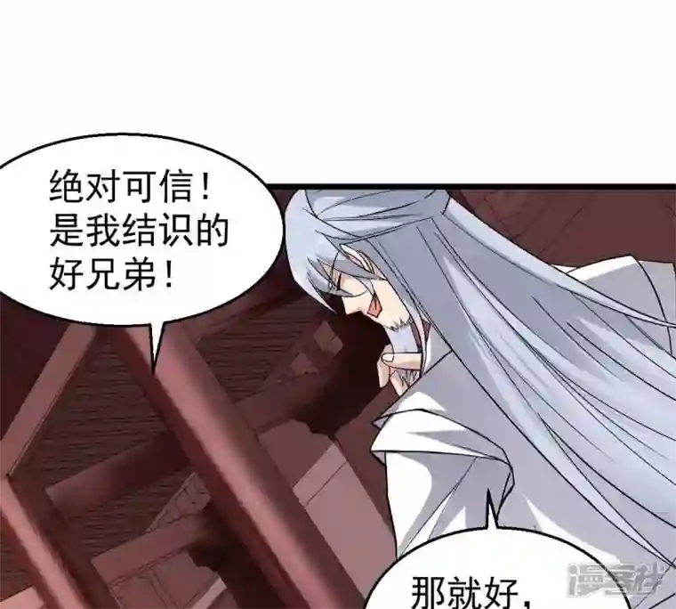 吞噬永恒第210话 风火老祖可在等你呢