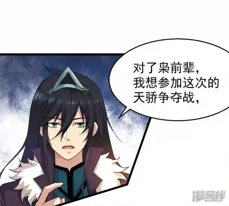 吞噬永恒第210话 风火老祖可在等你呢