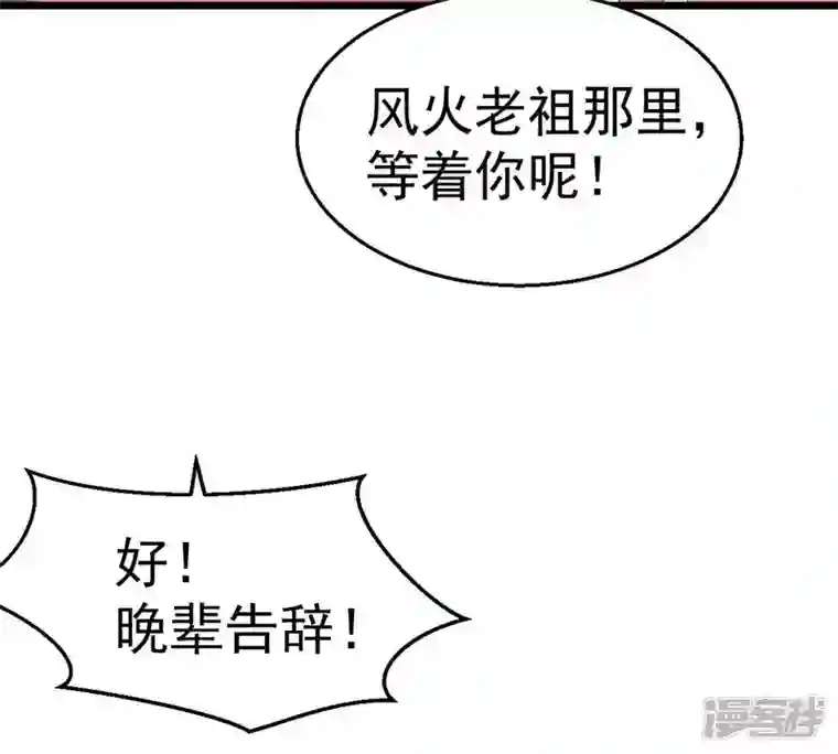 吞噬永恒第210话 风火老祖可在等你呢