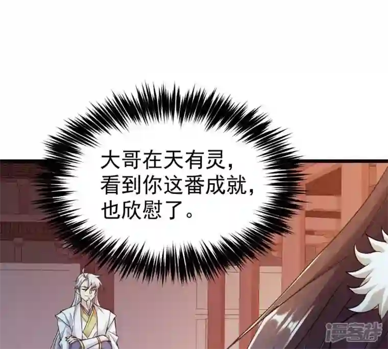 吞噬永恒第210话 风火老祖可在等你呢