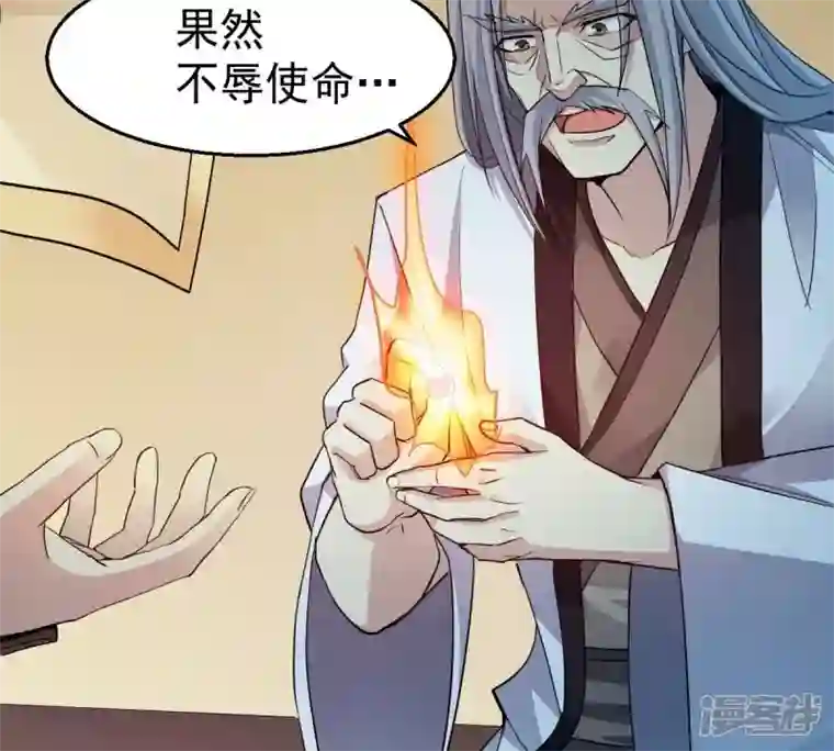 吞噬永恒第211话 洞彻之眼！！