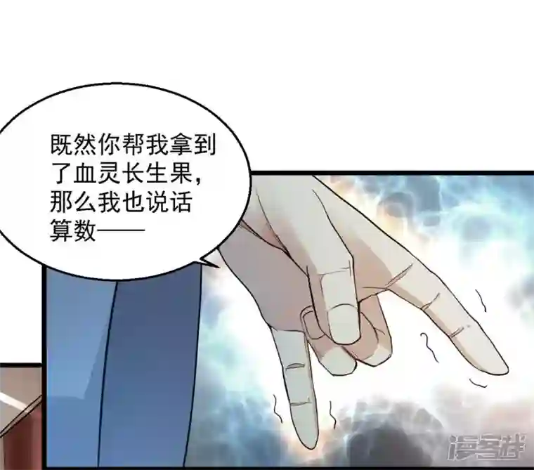 吞噬永恒第211话 洞彻之眼！！