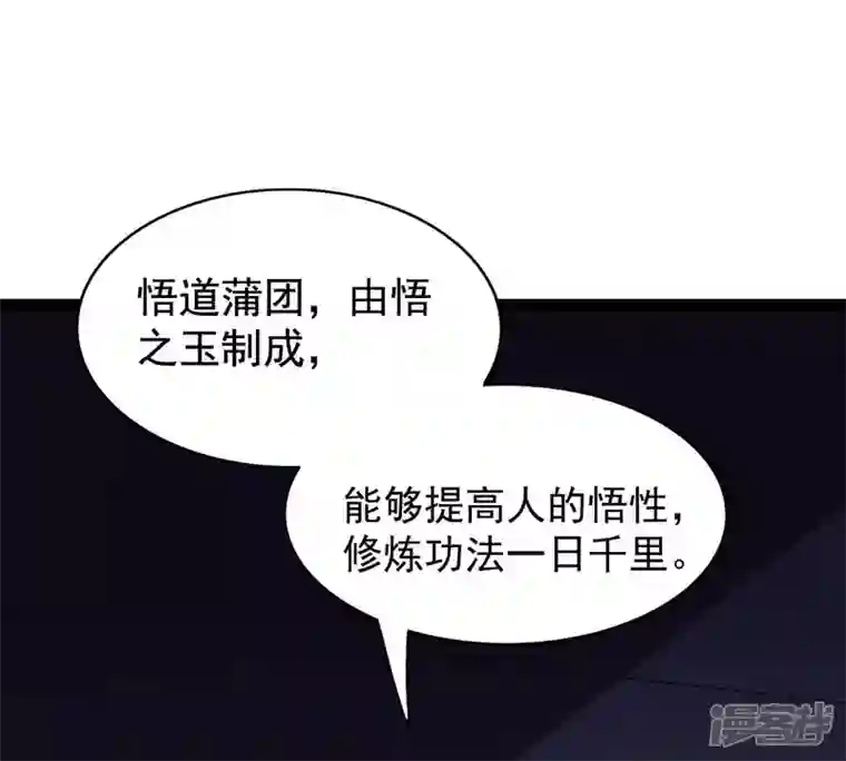 吞噬永恒第211话 洞彻之眼！！