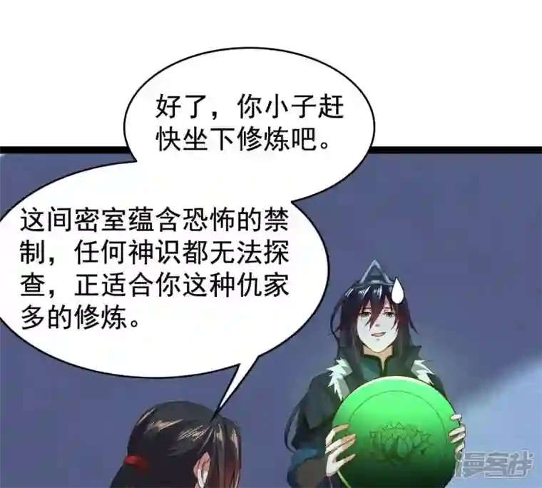 吞噬永恒第211话 洞彻之眼！！