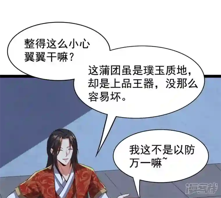 吞噬永恒第211话 洞彻之眼！！