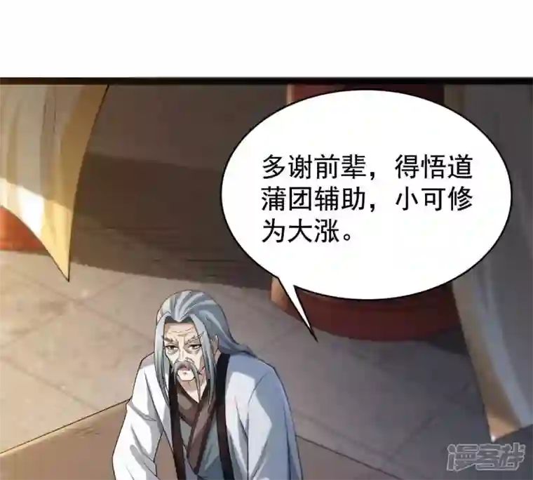 吞噬永恒第211话 洞彻之眼！！