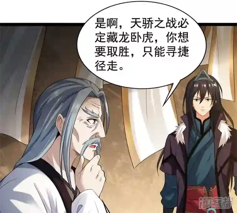 吞噬永恒第211话 洞彻之眼！！