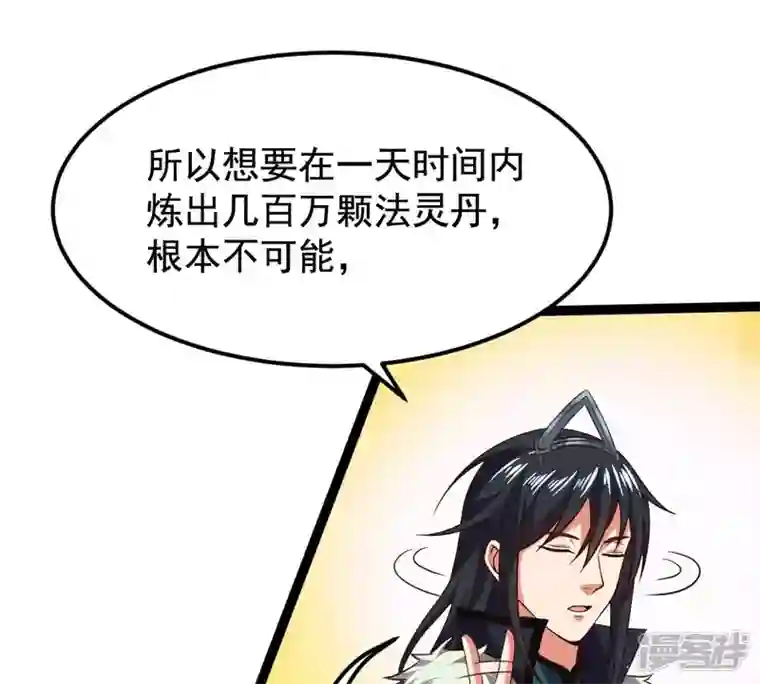 吞噬永恒第212话 天戈
