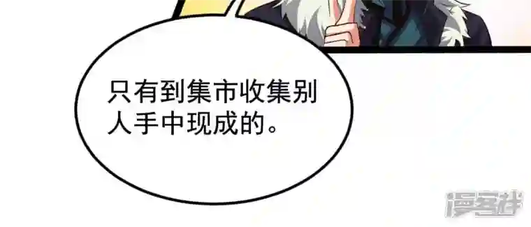 吞噬永恒第212话 天戈