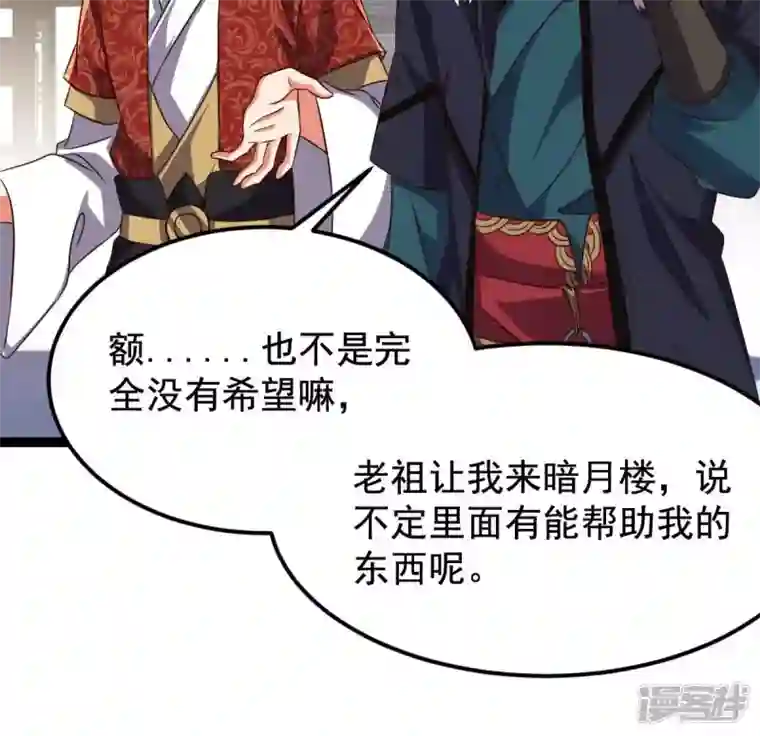 吞噬永恒第212话 天戈