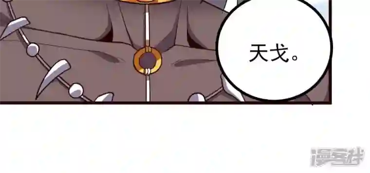 吞噬永恒第212话 天戈