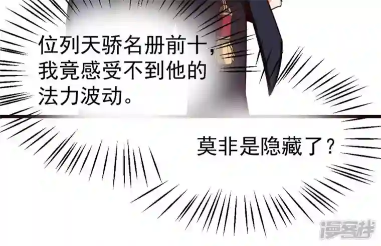 吞噬永恒第212话 天戈