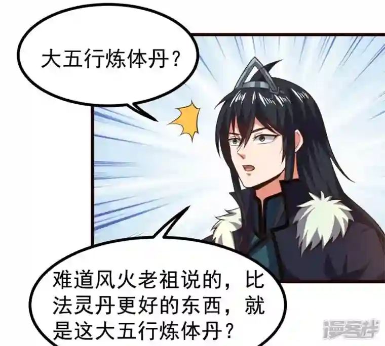 吞噬永恒第212话 天戈