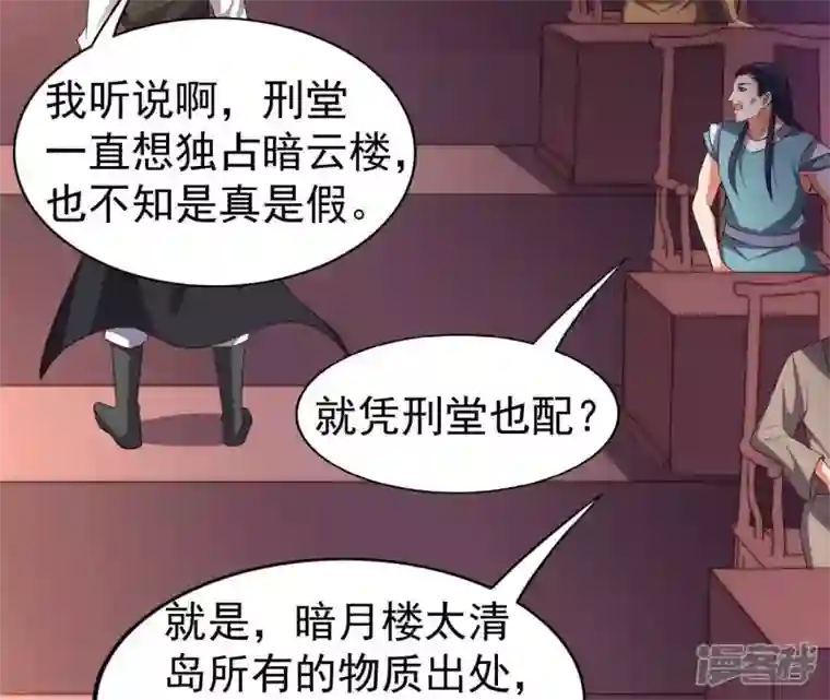 吞噬永恒第213话 我用这地图换你丹药