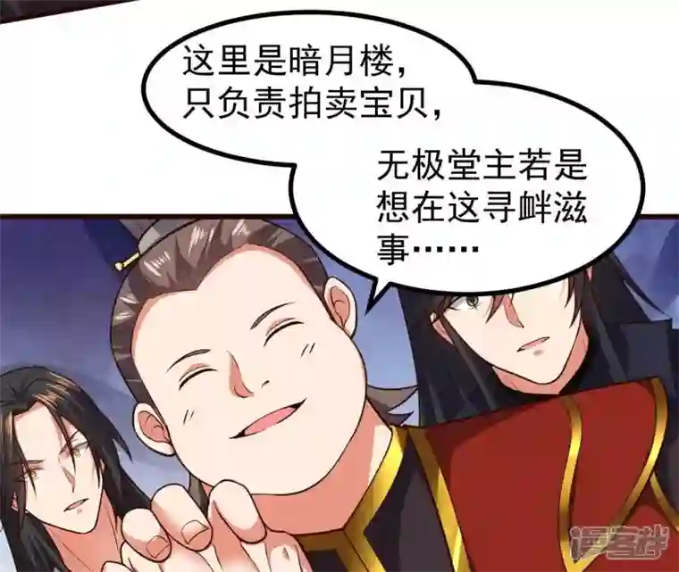 吞噬永恒第213话 我用这地图换你丹药