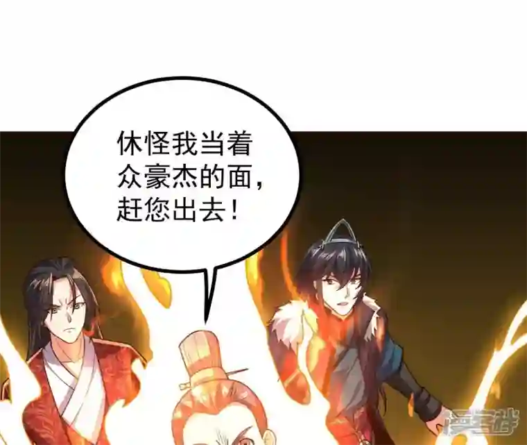吞噬永恒第213话 我用这地图换你丹药