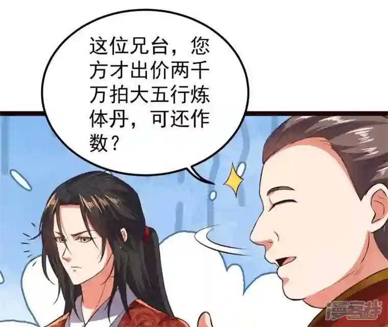吞噬永恒第213话 我用这地图换你丹药