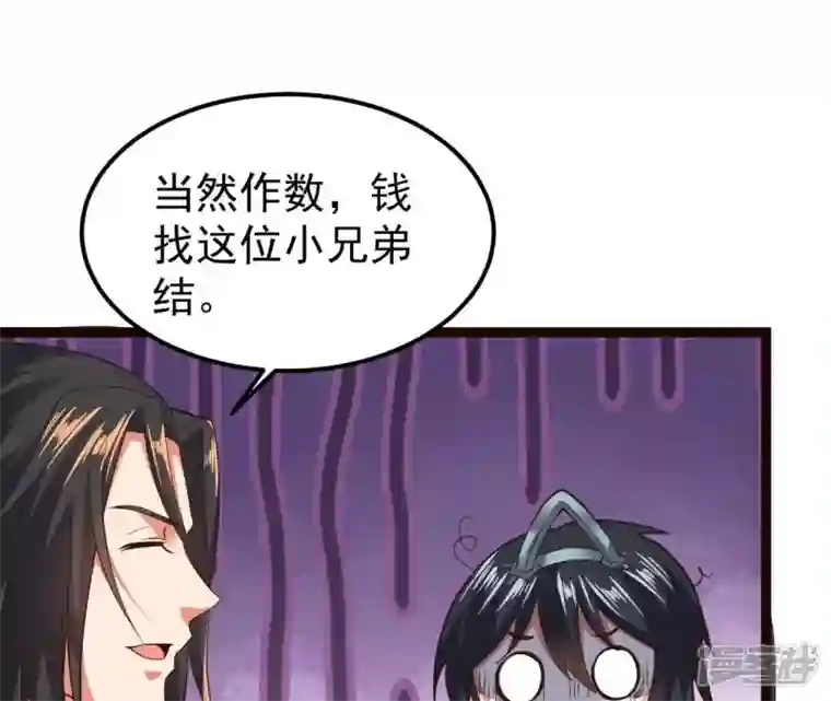 吞噬永恒第213话 我用这地图换你丹药