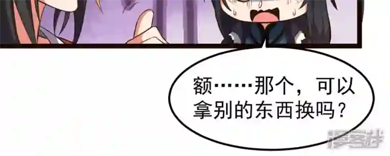 吞噬永恒第213话 我用这地图换你丹药