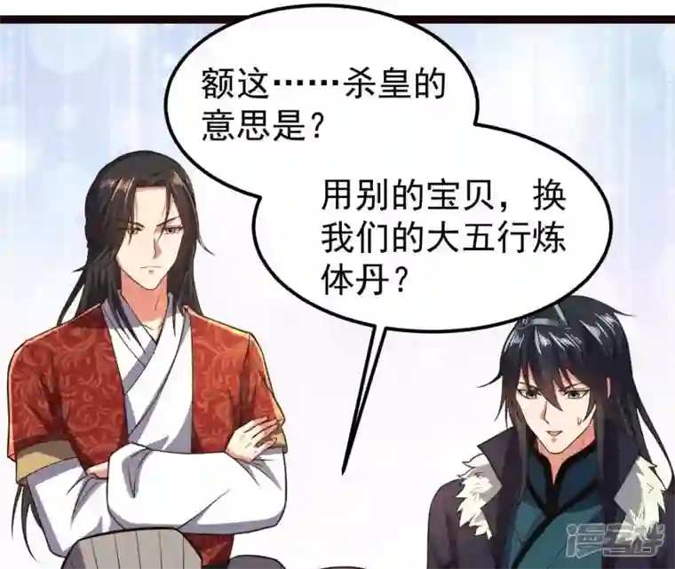 吞噬永恒第213话 我用这地图换你丹药