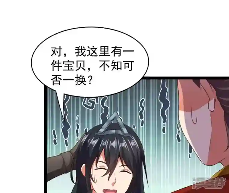 吞噬永恒第213话 我用这地图换你丹药