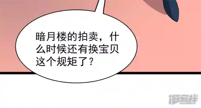 吞噬永恒第213话 我用这地图换你丹药