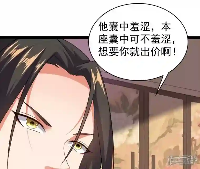 吞噬永恒第213话 我用这地图换你丹药