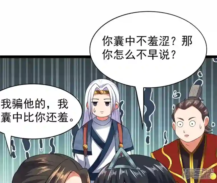 吞噬永恒第213话 我用这地图换你丹药