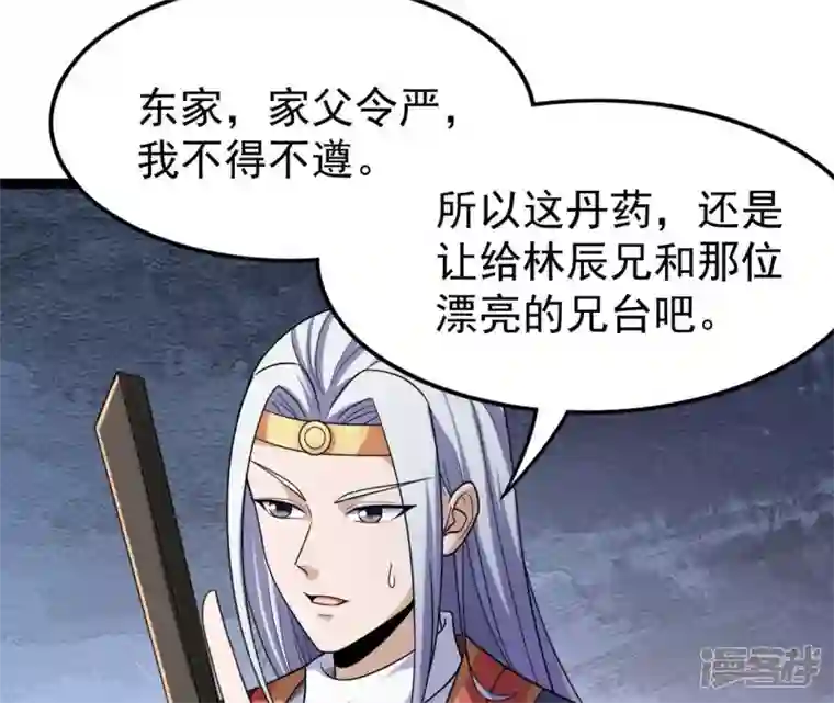 吞噬永恒第213话 我用这地图换你丹药
