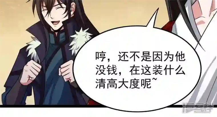 吞噬永恒第213话 我用这地图换你丹药