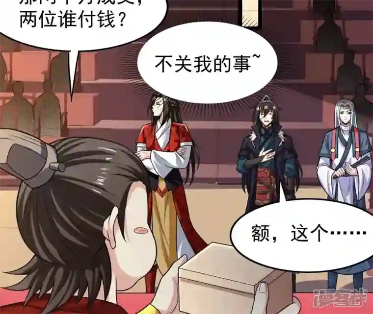 吞噬永恒第213话 我用这地图换你丹药