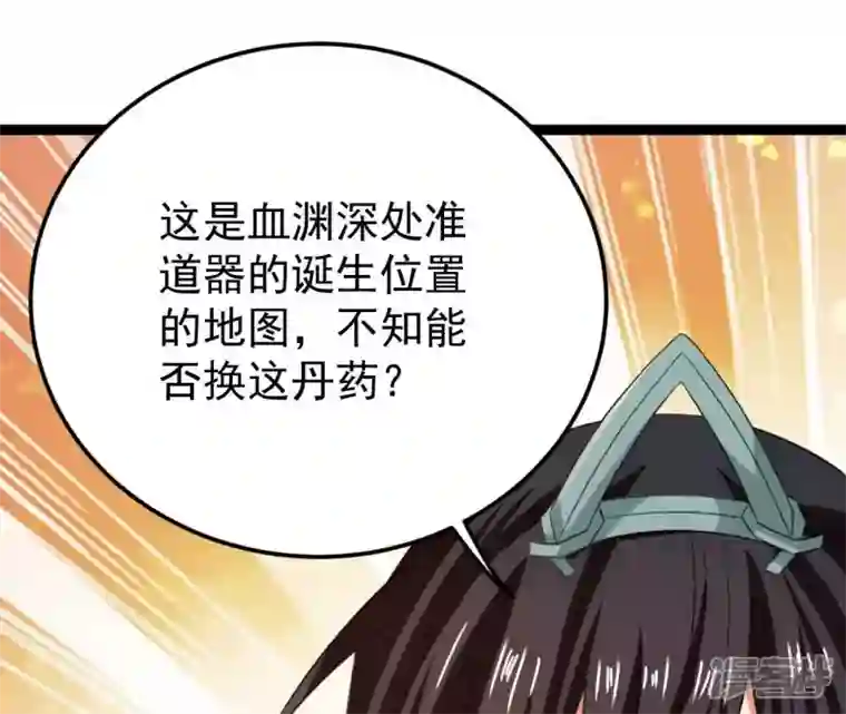 吞噬永恒第213话 我用这地图换你丹药