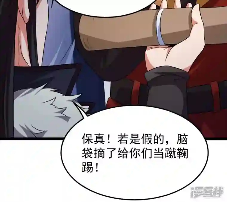 吞噬永恒第213话 我用这地图换你丹药
