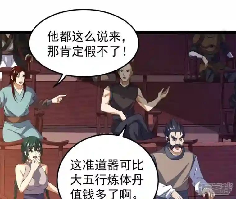 吞噬永恒第213话 我用这地图换你丹药