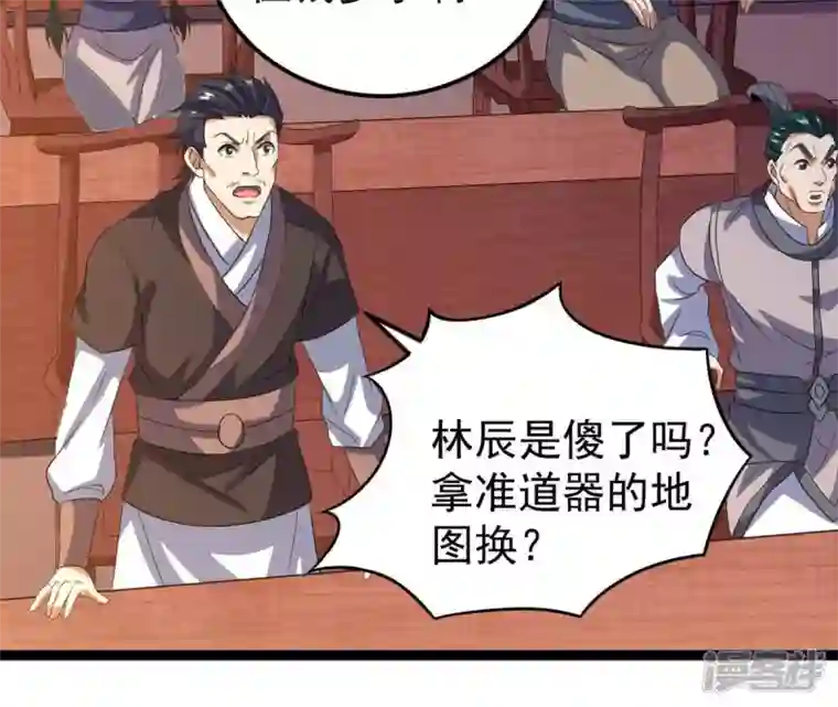 吞噬永恒第213话 我用这地图换你丹药