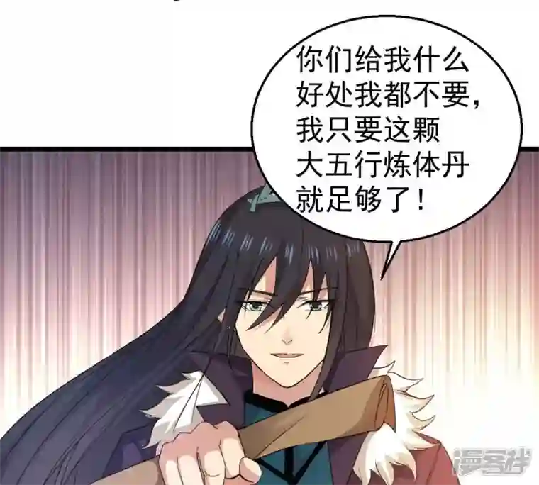 吞噬永恒第214话 猫耳妖女？