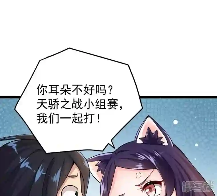 吞噬永恒第215话 天骄之战的队友？