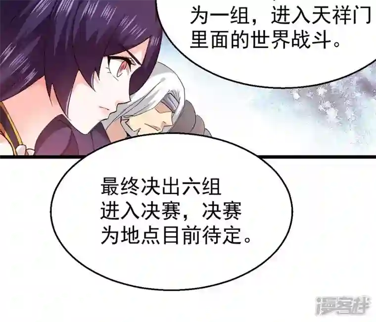 吞噬永恒第217话 天骄争夺战正式开始