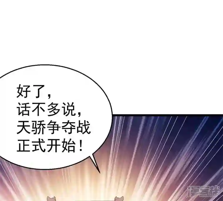 吞噬永恒第217话 天骄争夺战正式开始