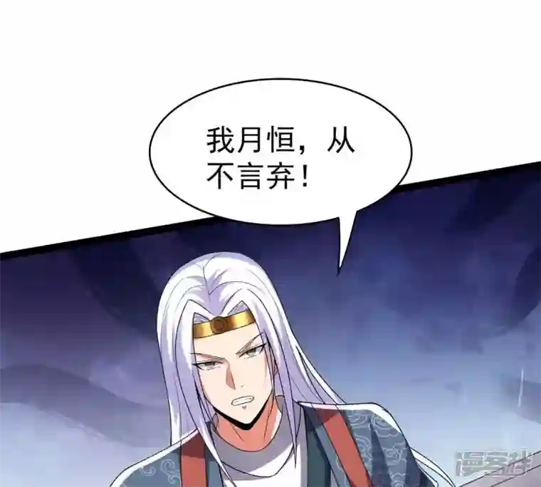 吞噬永恒第218话 我月恒可不会言败！