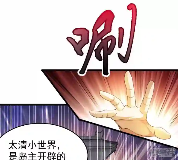 吞噬永恒第220话 太清小世界之族人
