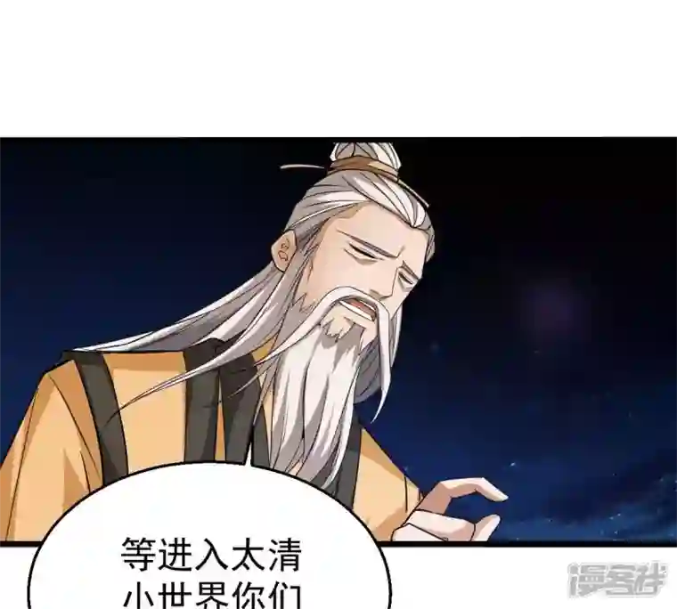 吞噬永恒第220话 太清小世界之族人